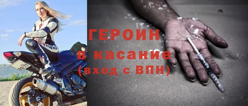 Героин Heroin  цена   Полярный 